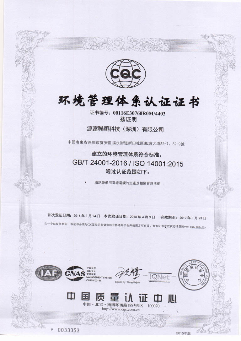 環境管理體系認證證書中文版